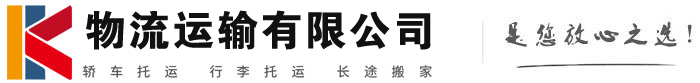 眉县物流有限公司